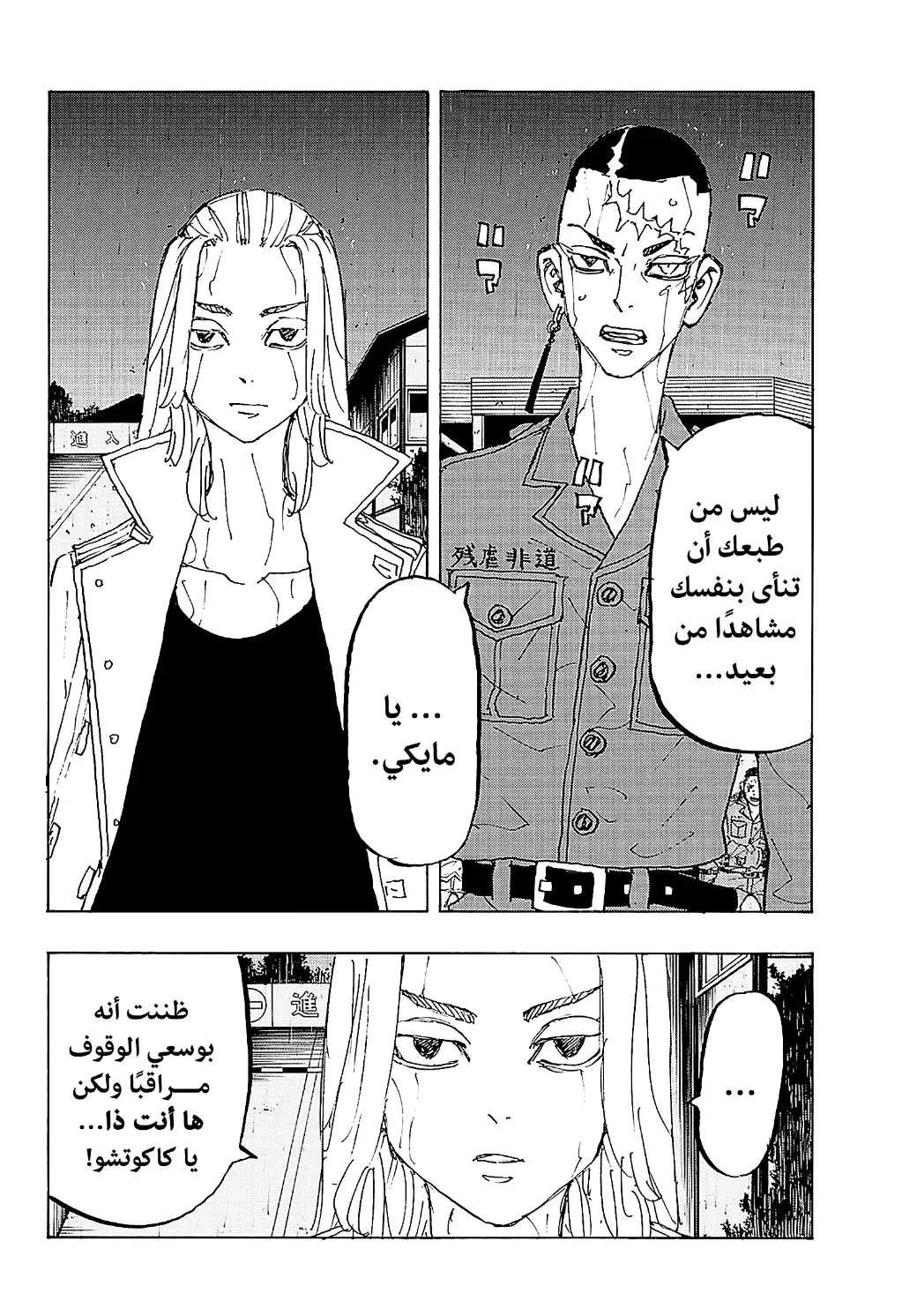 Read Tokyo Revengers AR Manga Online