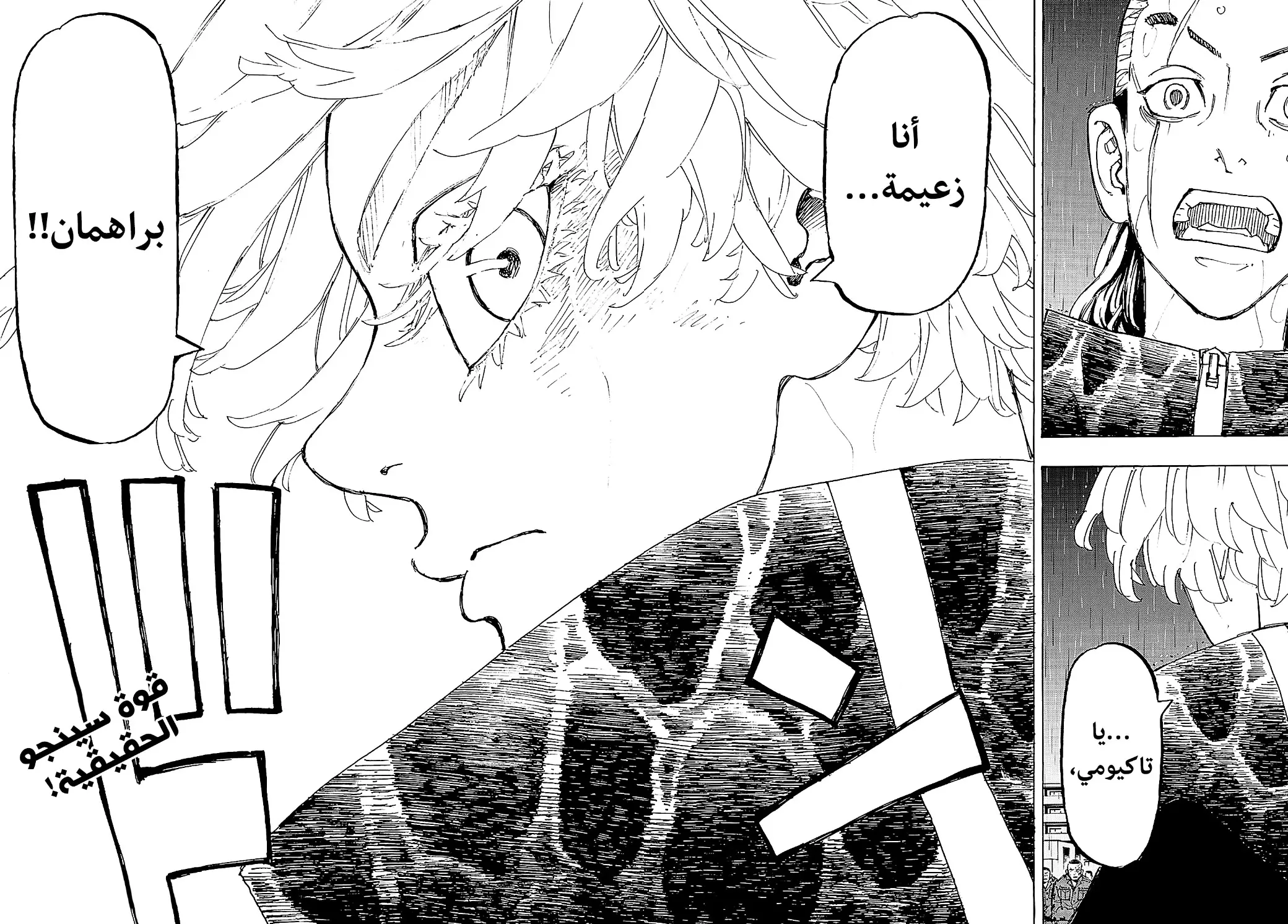 Read Tokyo Revengers AR Manga Online