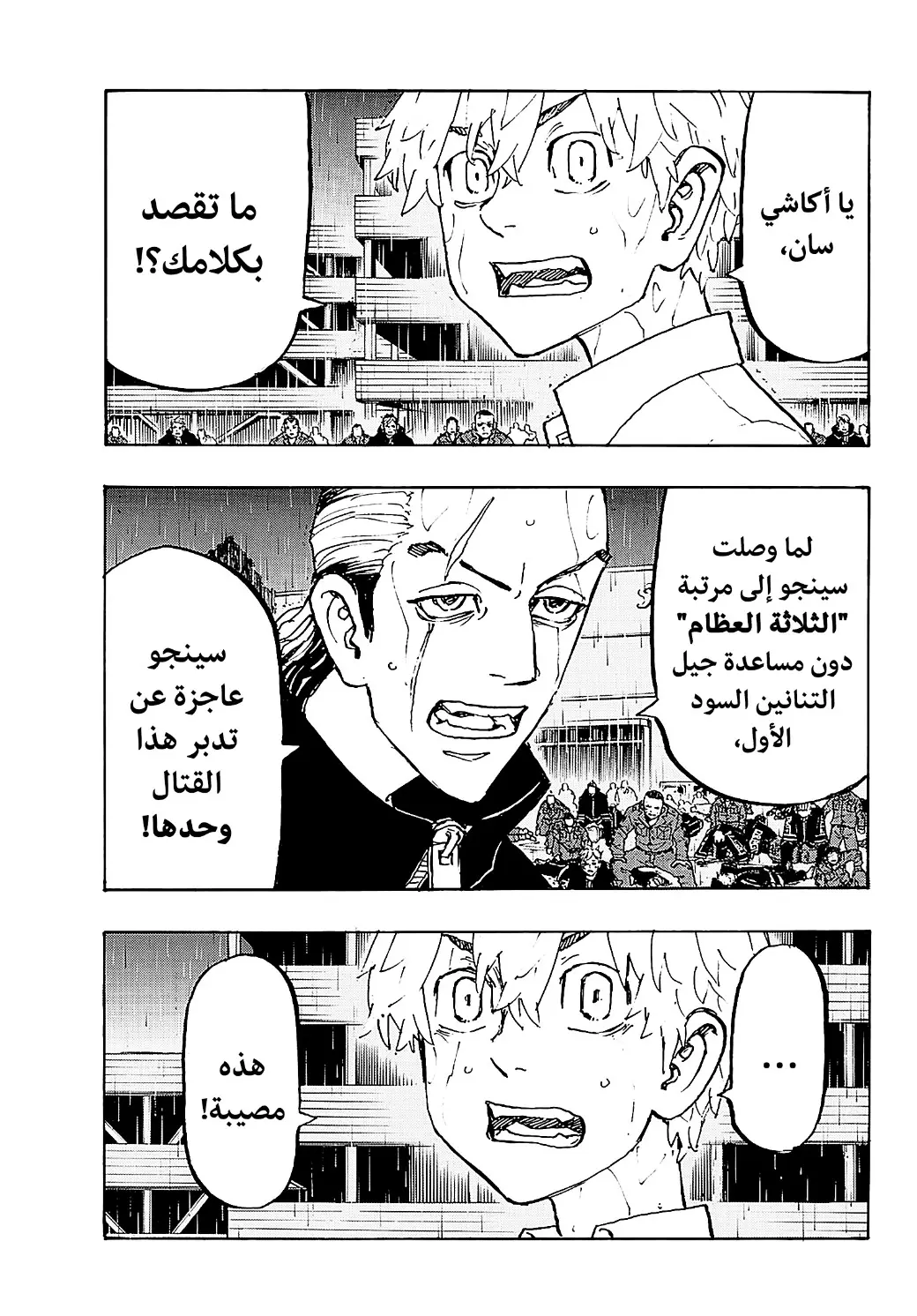 Read Tokyo Revengers AR Manga Online
