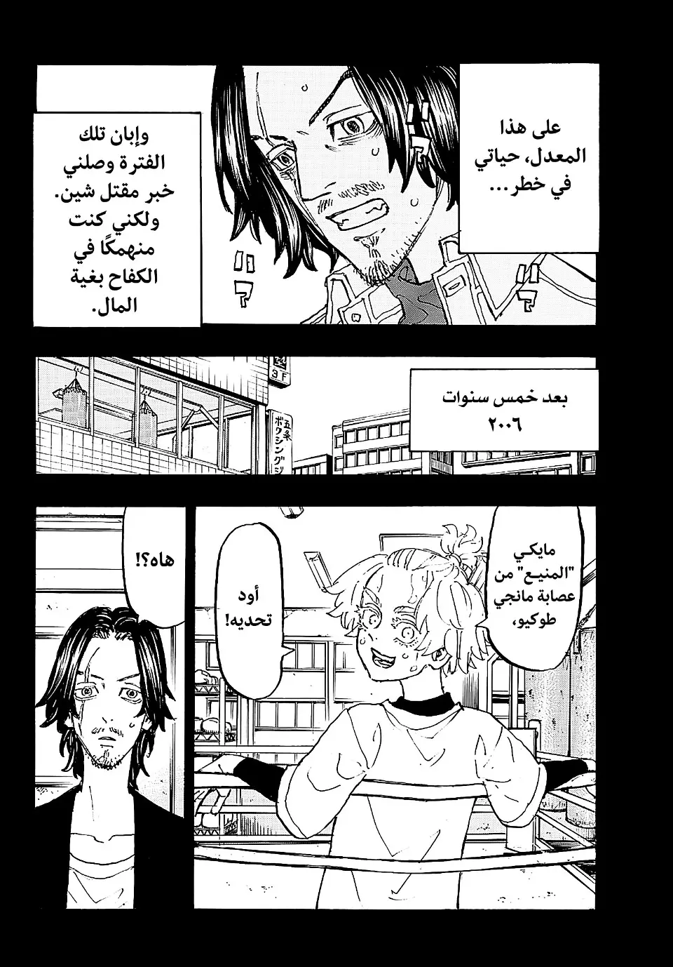 Read Tokyo Revengers AR Manga Online