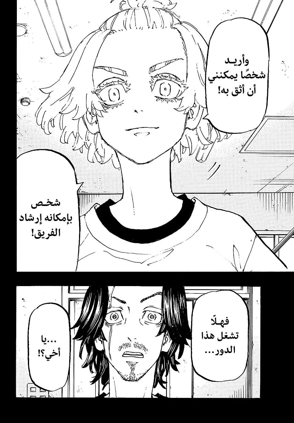 Read Tokyo Revengers AR Manga Online