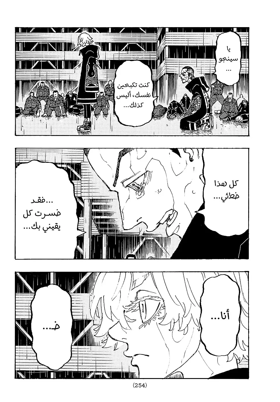 Read Tokyo Revengers AR Manga Online