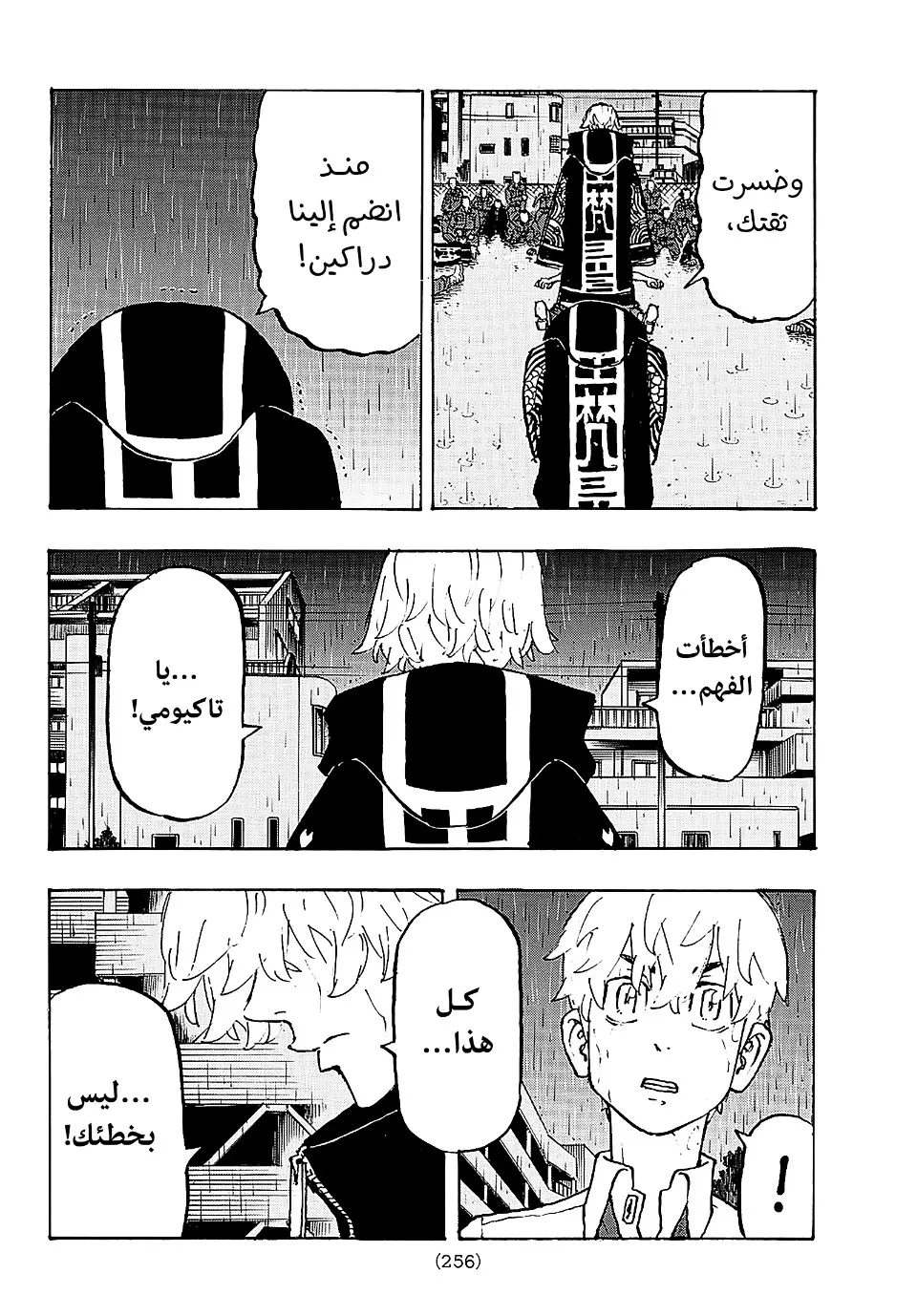 Read Tokyo Revengers AR Manga Online