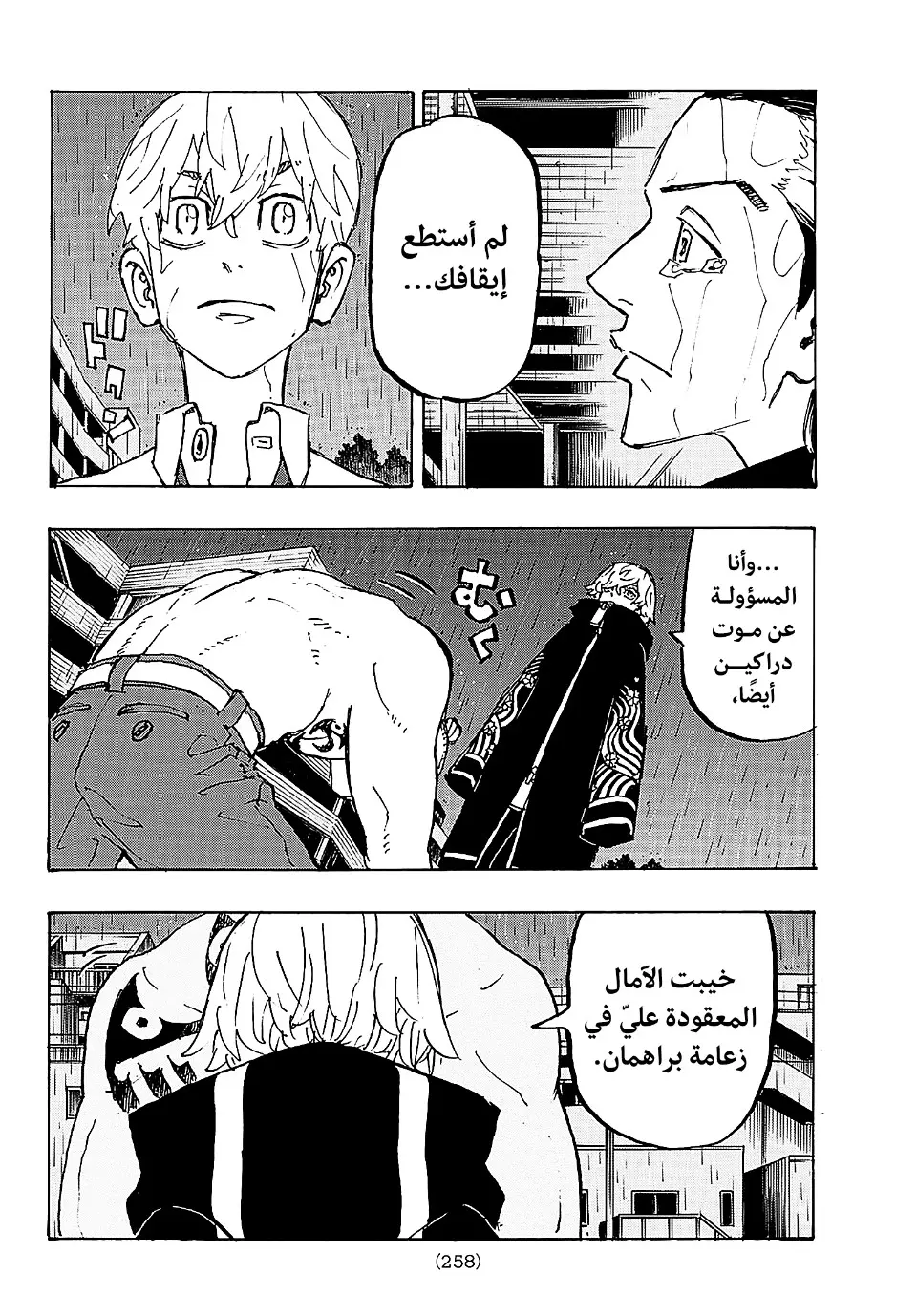 Read Tokyo Revengers AR Manga Online