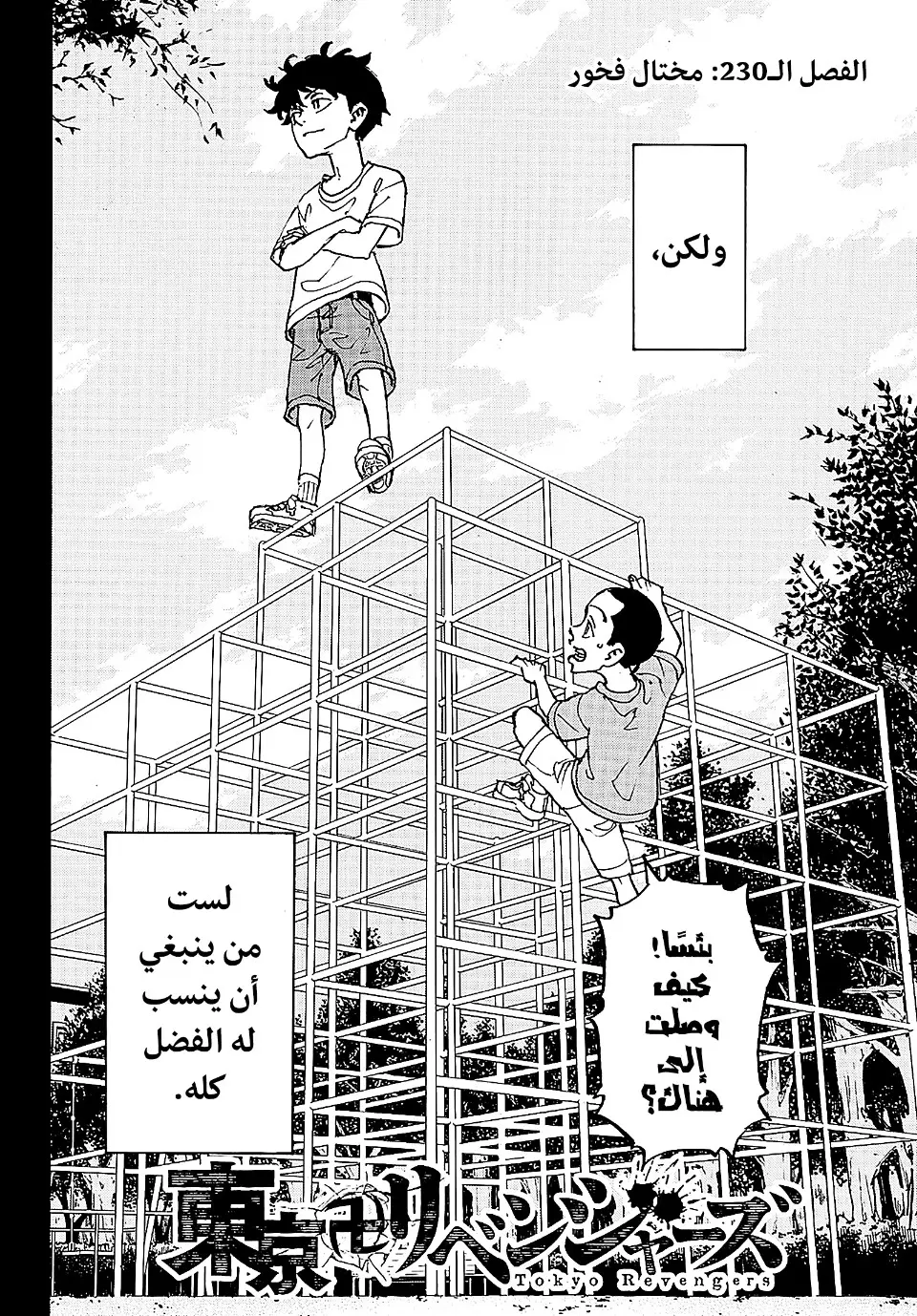 Read Tokyo Revengers AR Manga Online