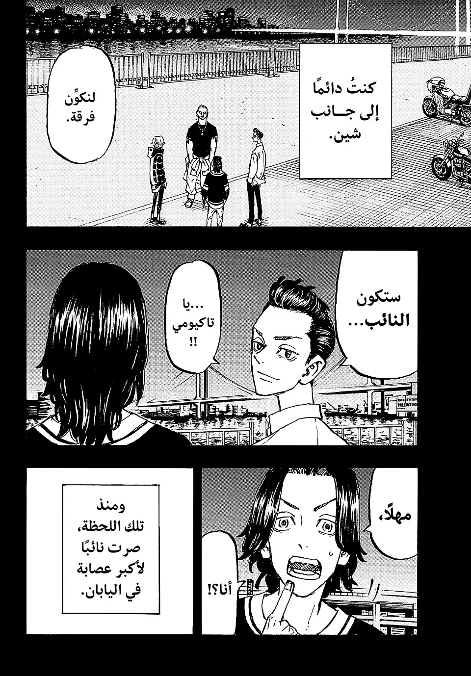 Read Tokyo Revengers AR Manga Online