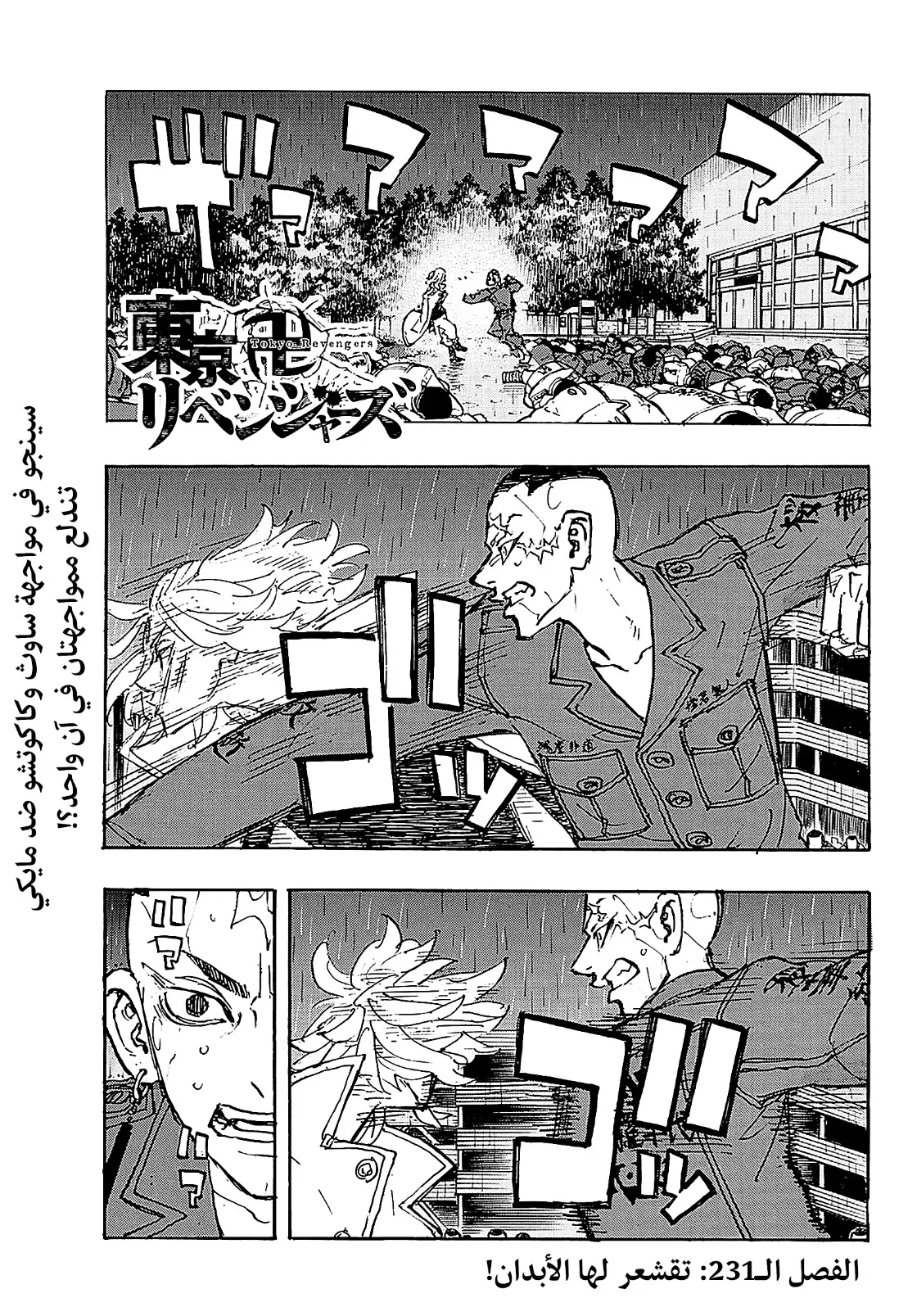 Read Tokyo Revengers AR Manga Online