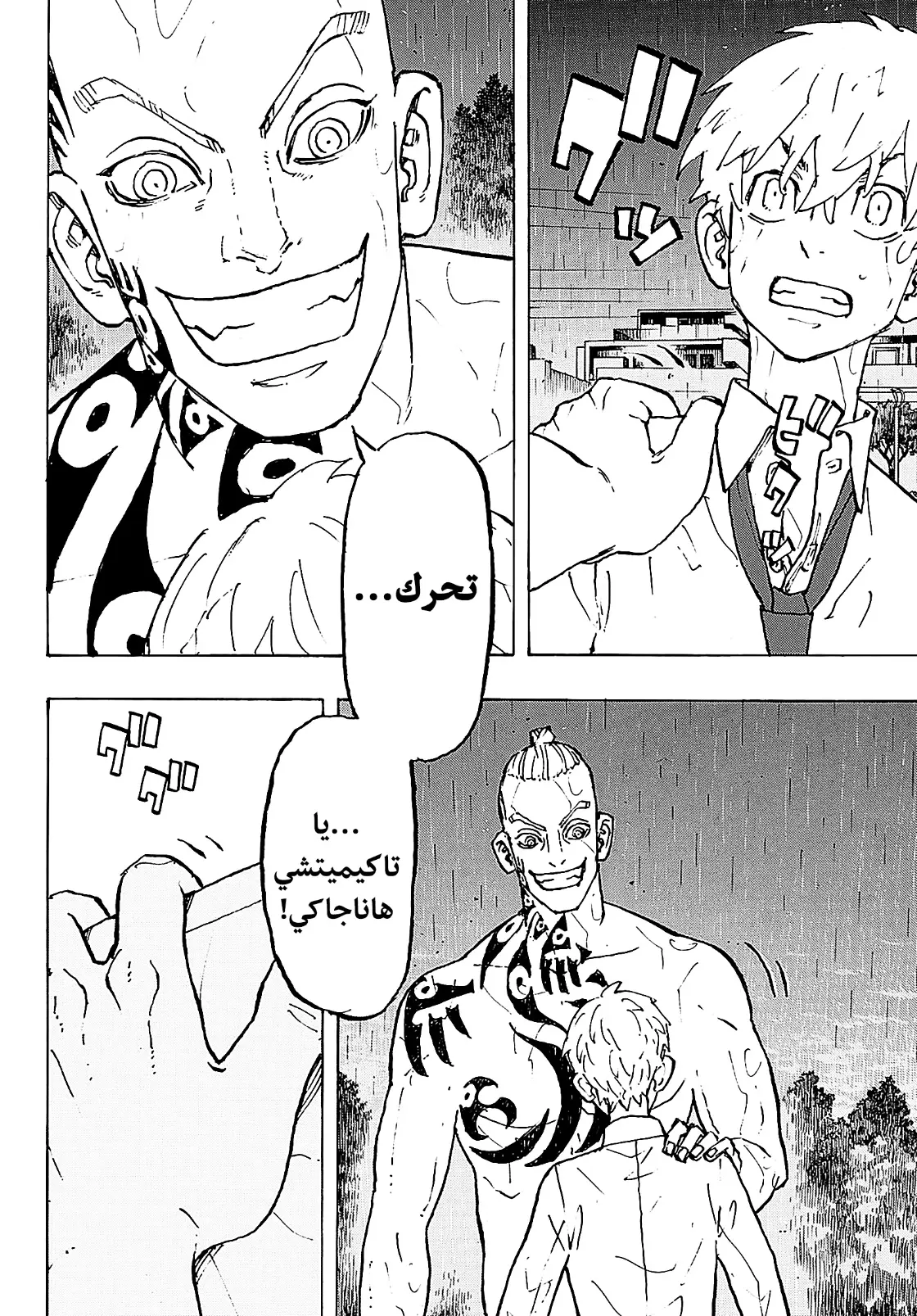 Read Tokyo Revengers AR Manga Online