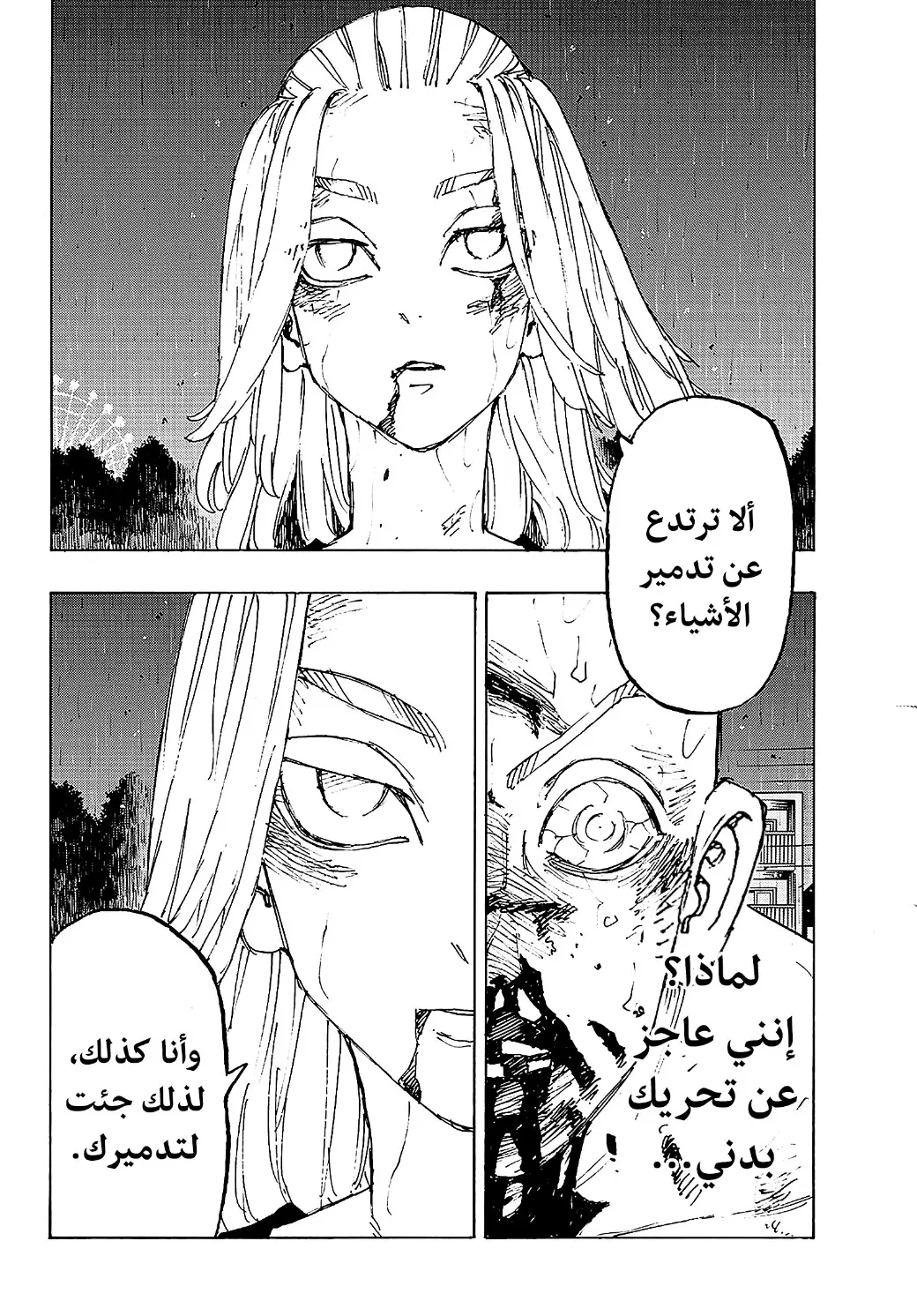 Read Tokyo Revengers AR Manga Online