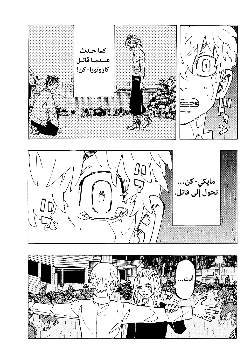 Read Tokyo Revengers AR Manga Online