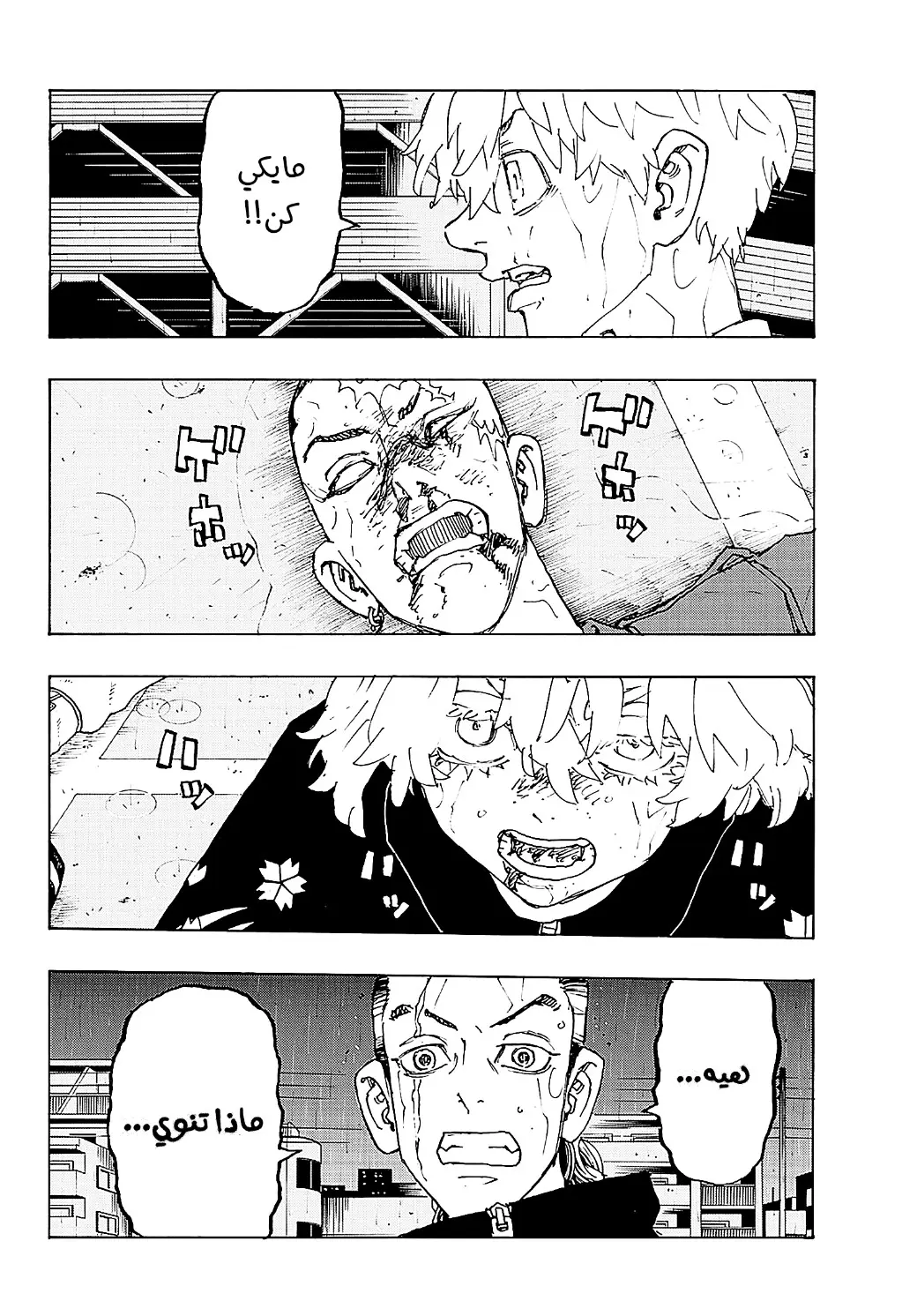 Read Tokyo Revengers AR Manga Online