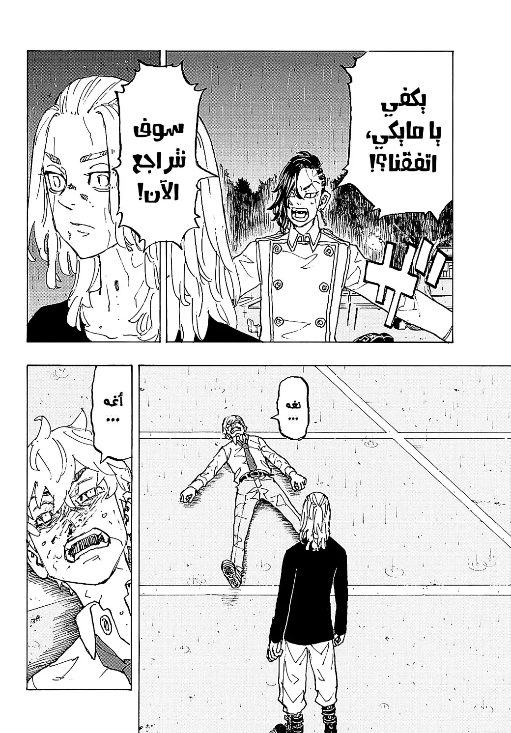 Read Tokyo Revengers AR Manga Online