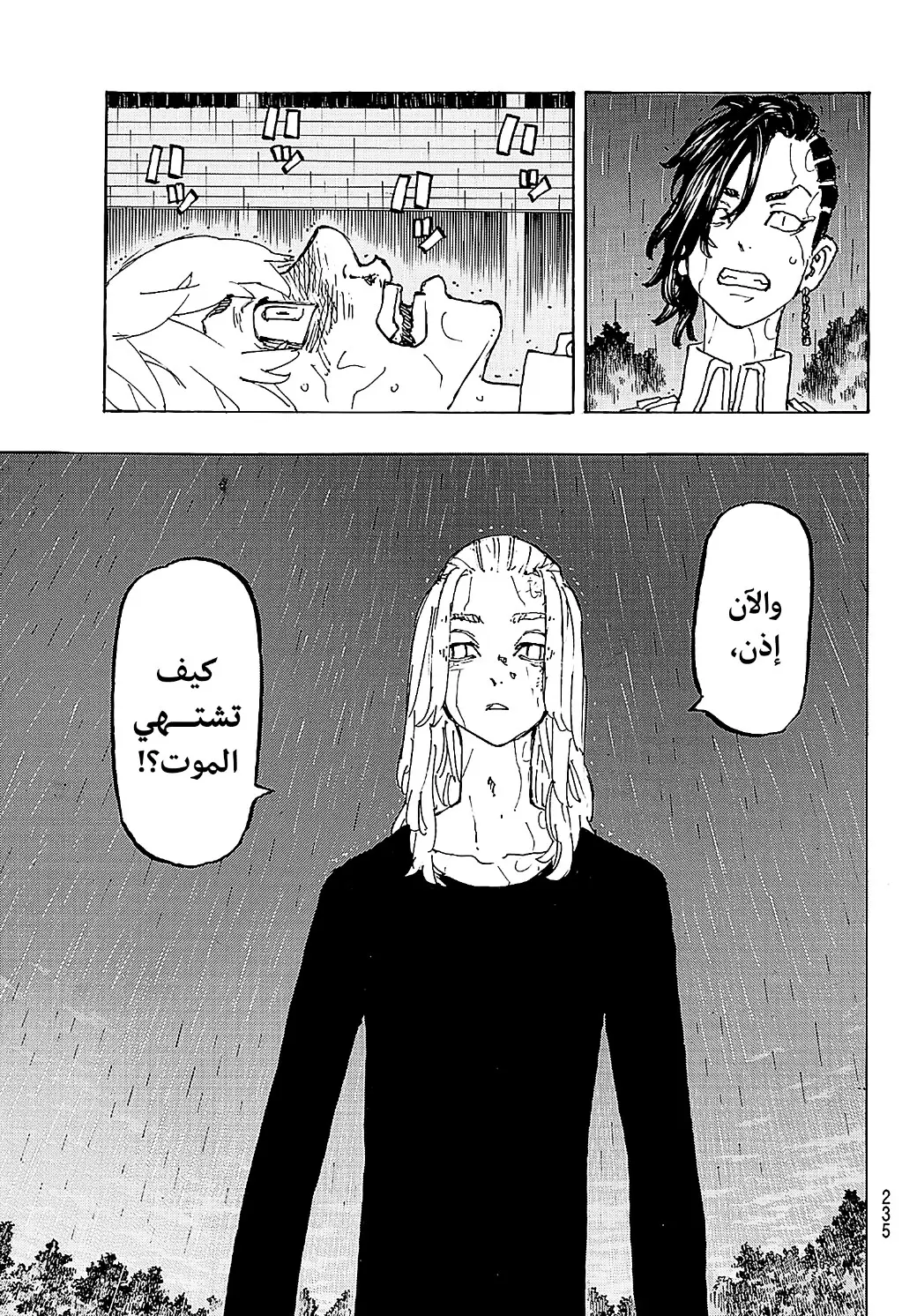 Read Tokyo Revengers AR Manga Online