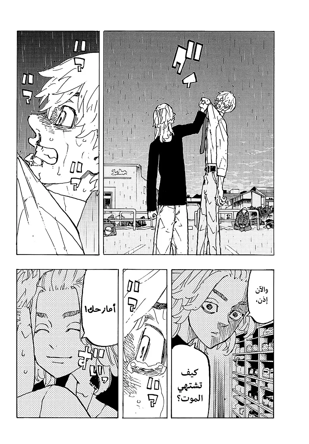 Read Tokyo Revengers AR Manga Online