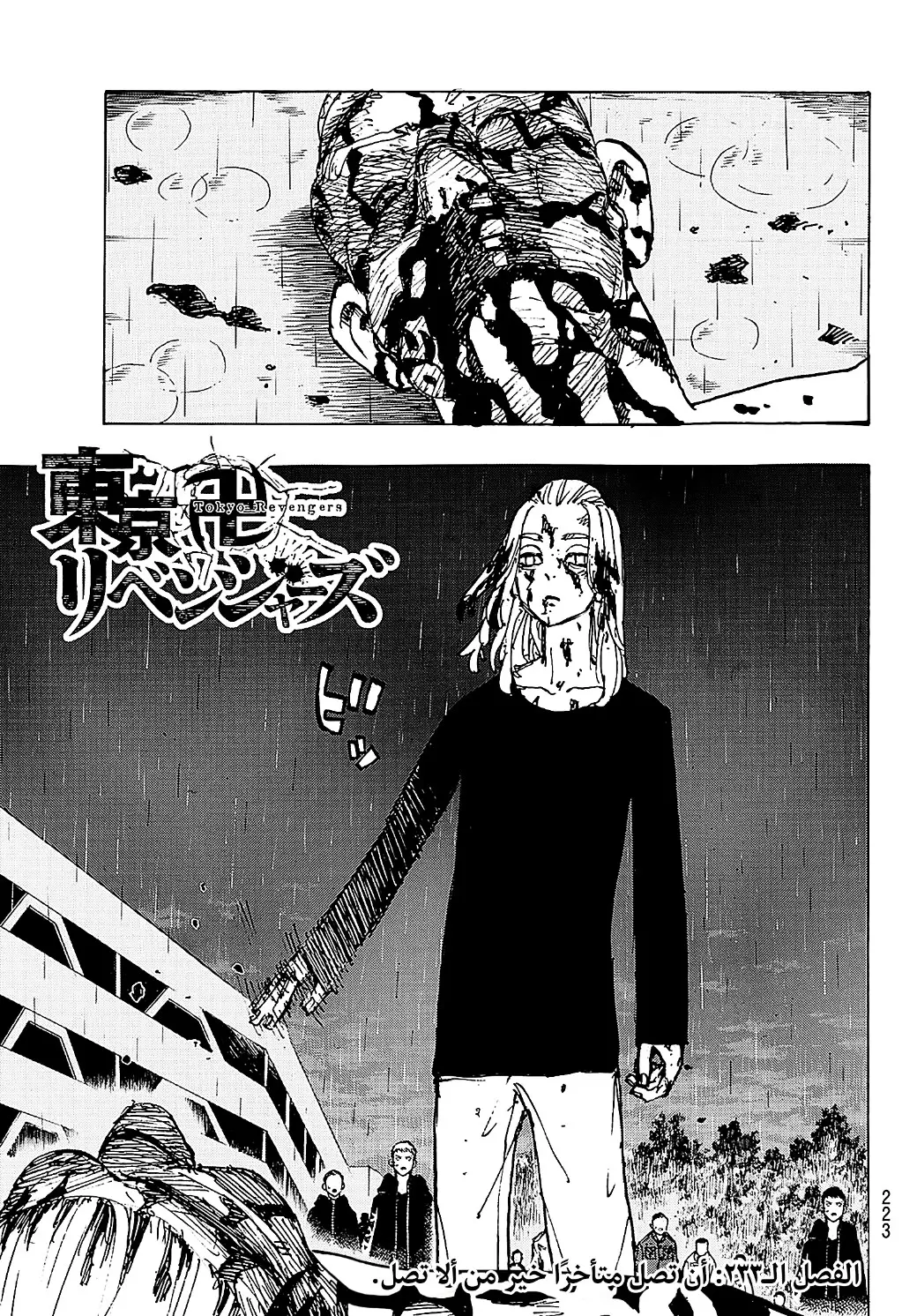 Read Tokyo Revengers AR Manga Online