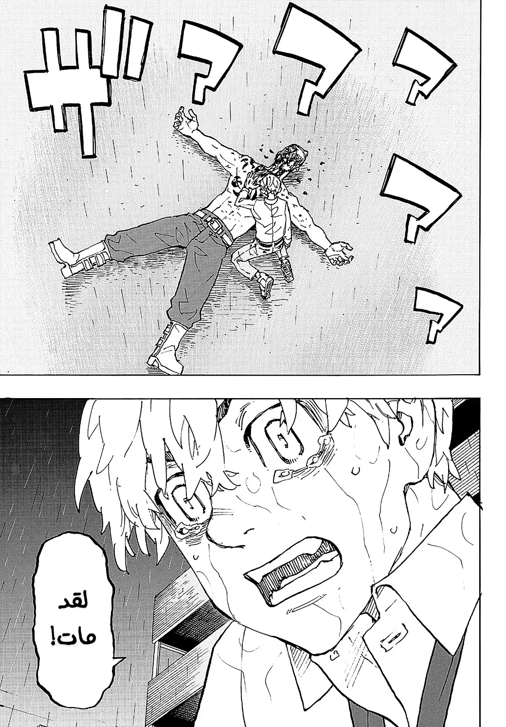 Read Tokyo Revengers AR Manga Online