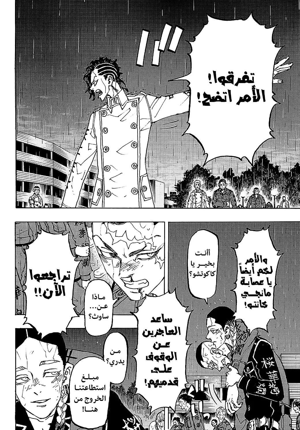 Read Tokyo Revengers AR Manga Online