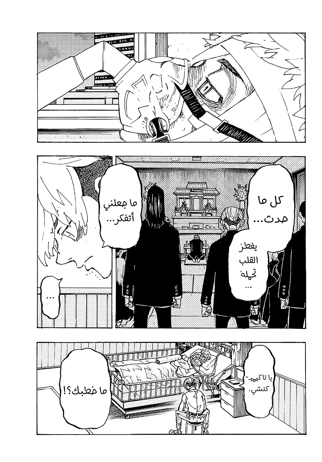 Read Tokyo Revengers AR Manga Online