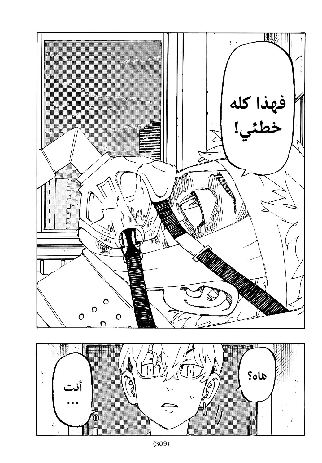 Read Tokyo Revengers AR Manga Online