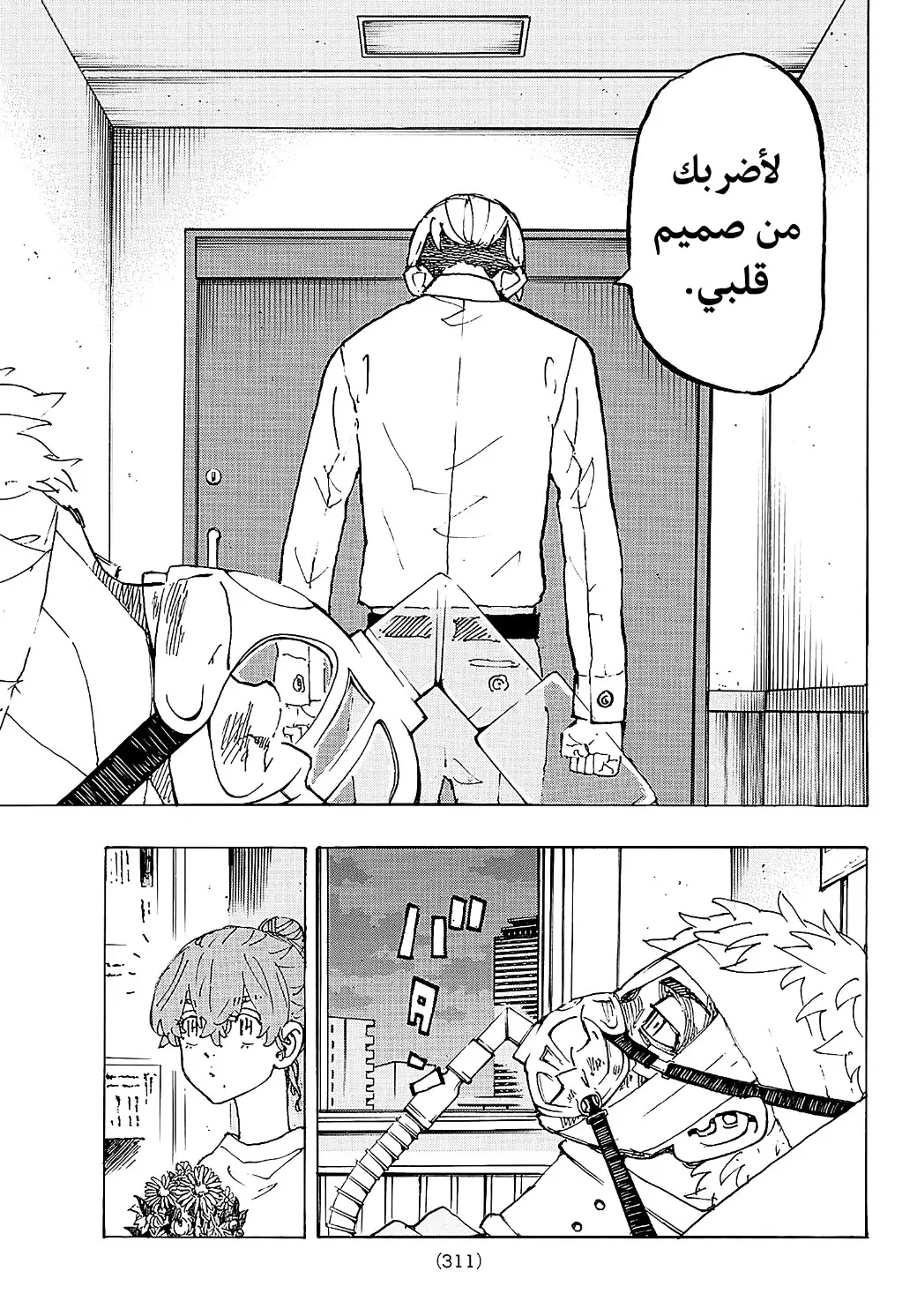 Read Tokyo Revengers AR Manga Online