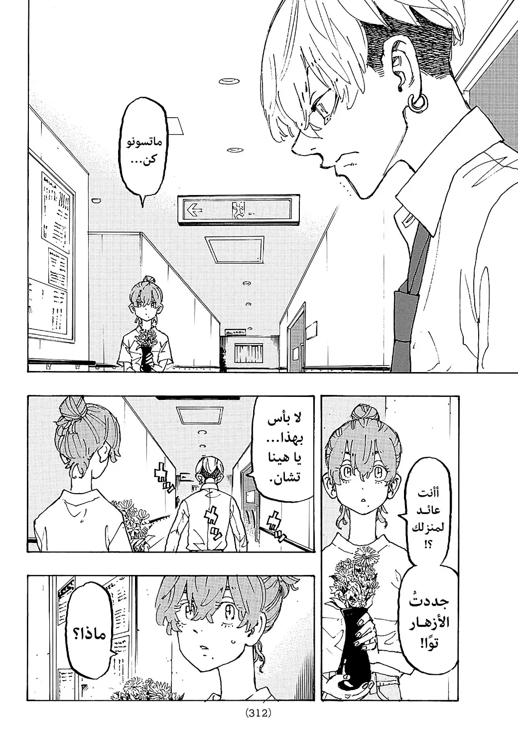 Read Tokyo Revengers AR Manga Online