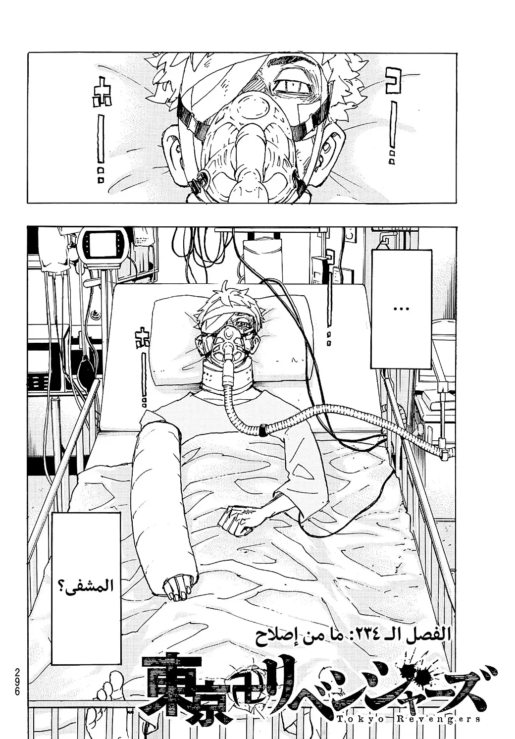Read Tokyo Revengers AR Manga Online