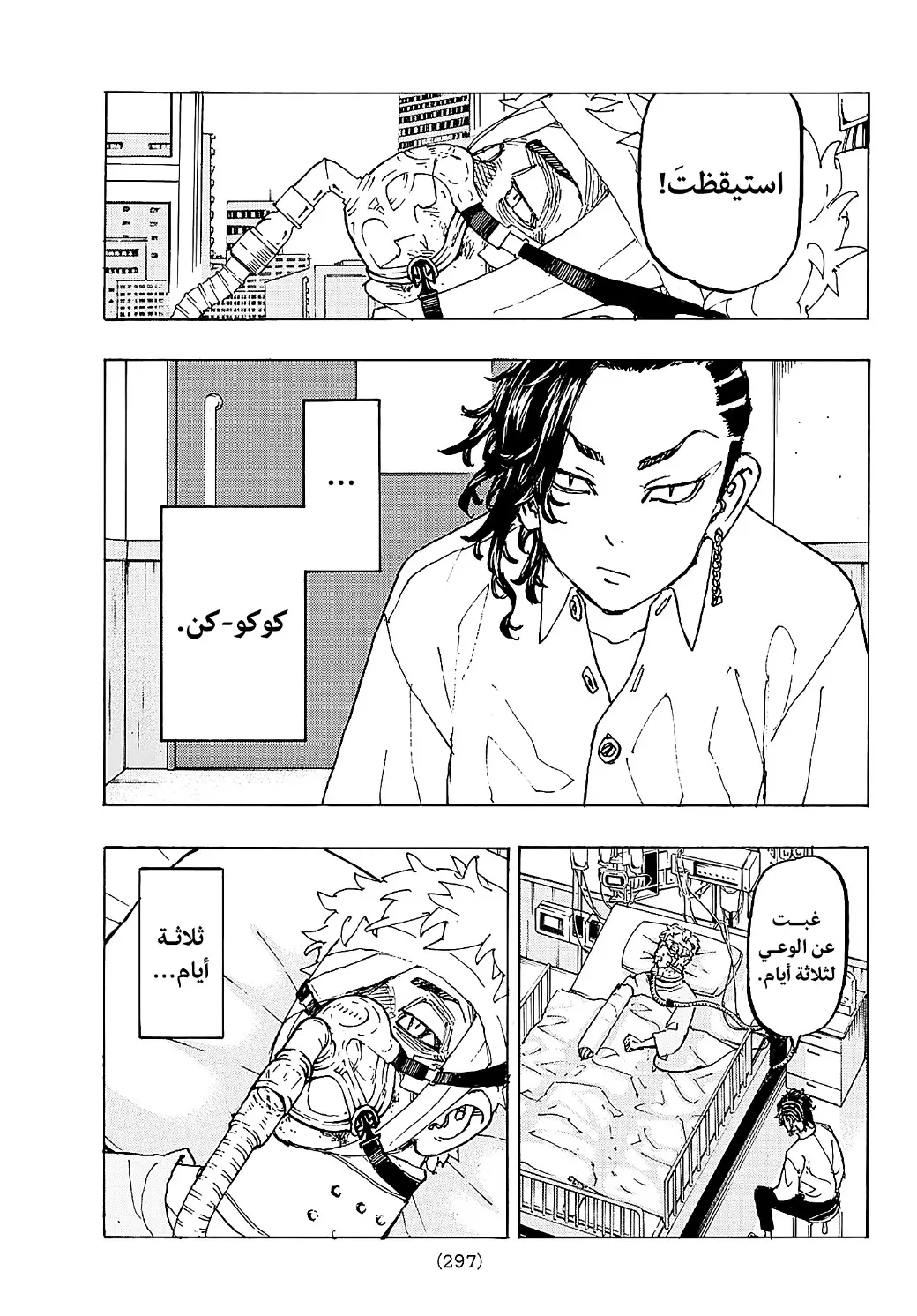 Read Tokyo Revengers AR Manga Online
