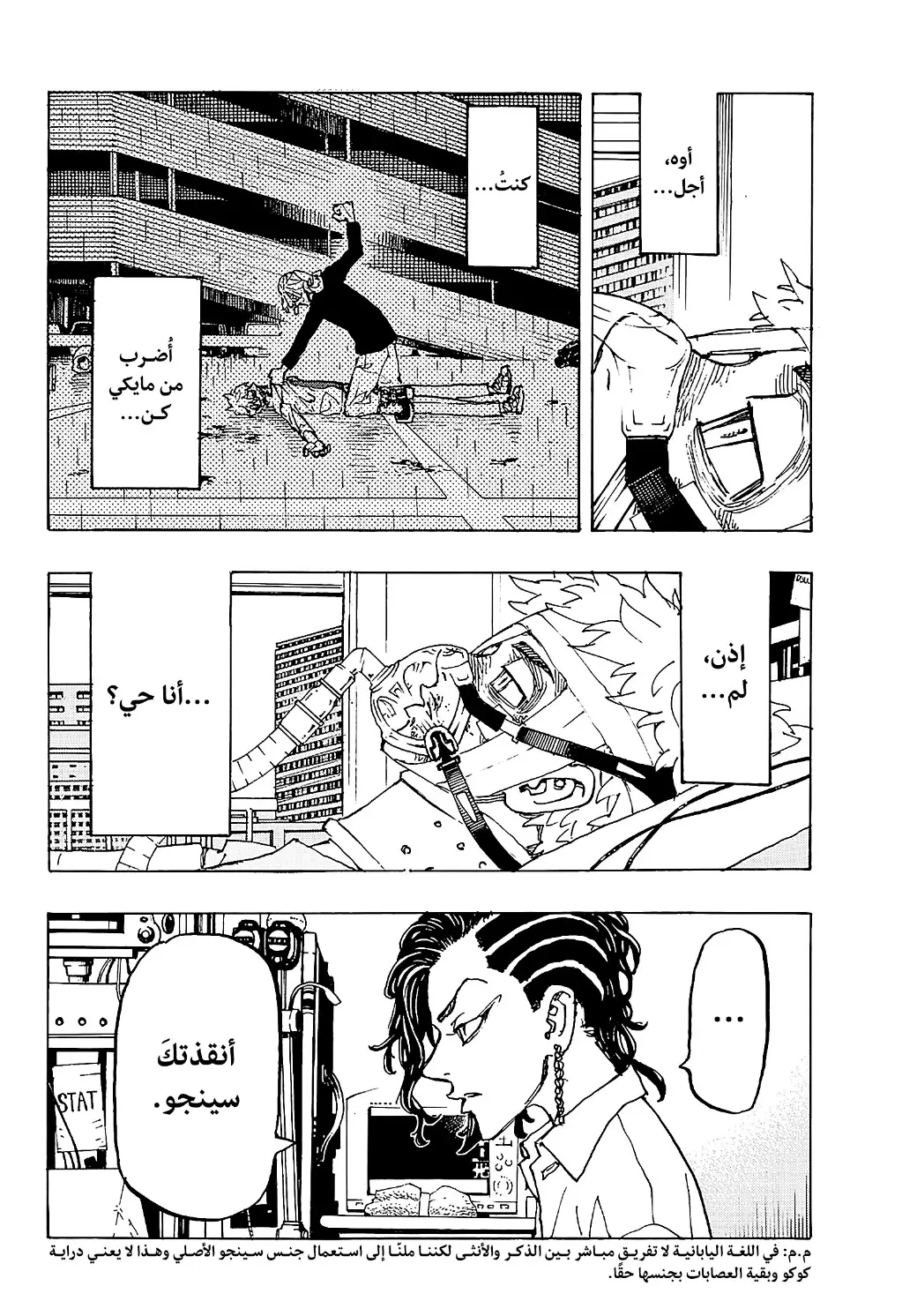 Read Tokyo Revengers AR Manga Online