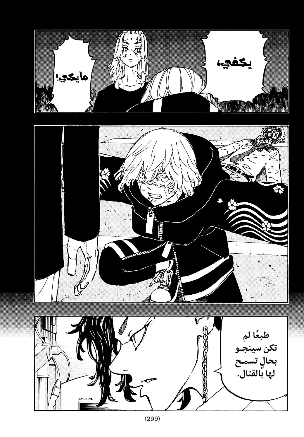 Read Tokyo Revengers AR Manga Online