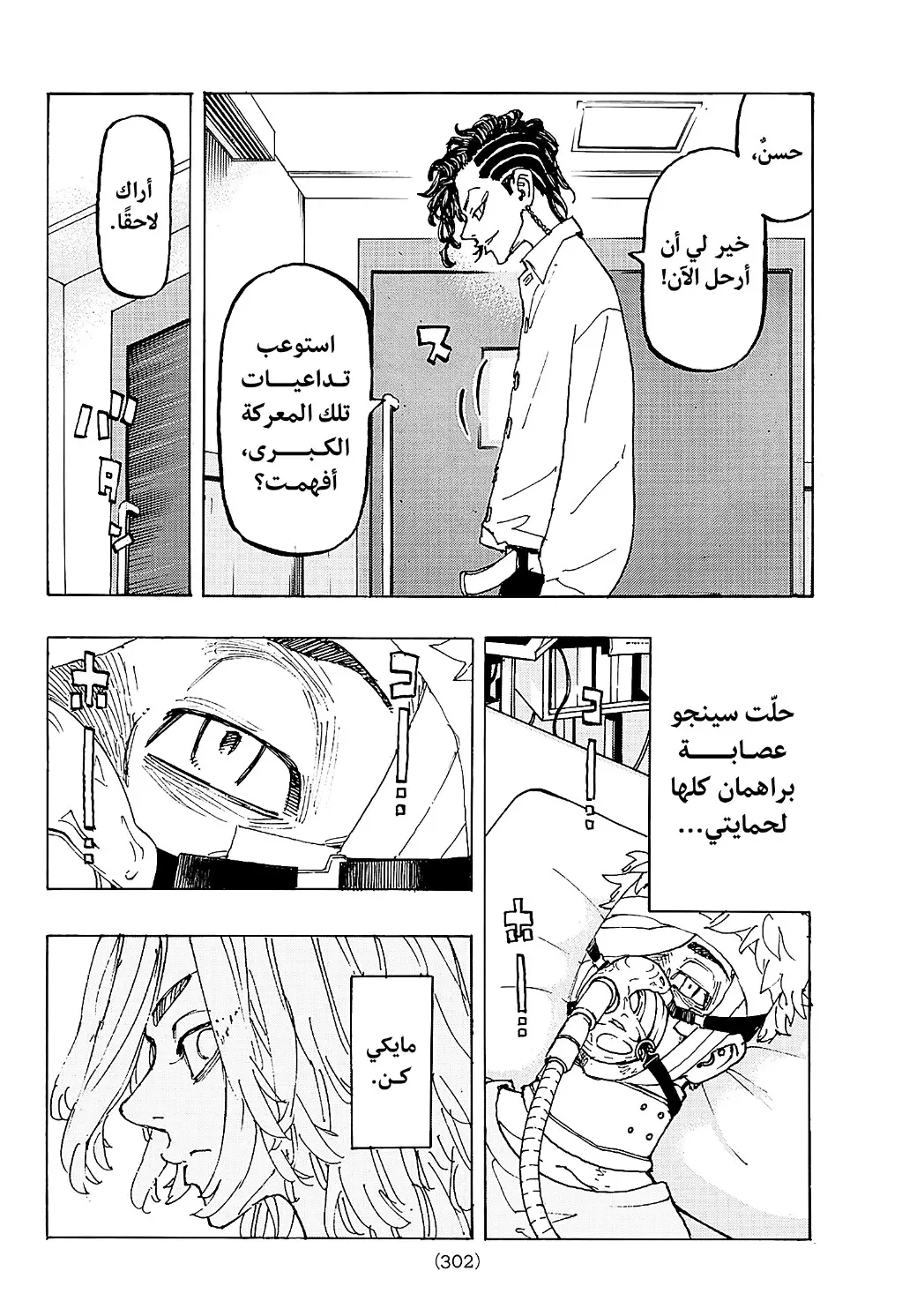 Read Tokyo Revengers AR Manga Online