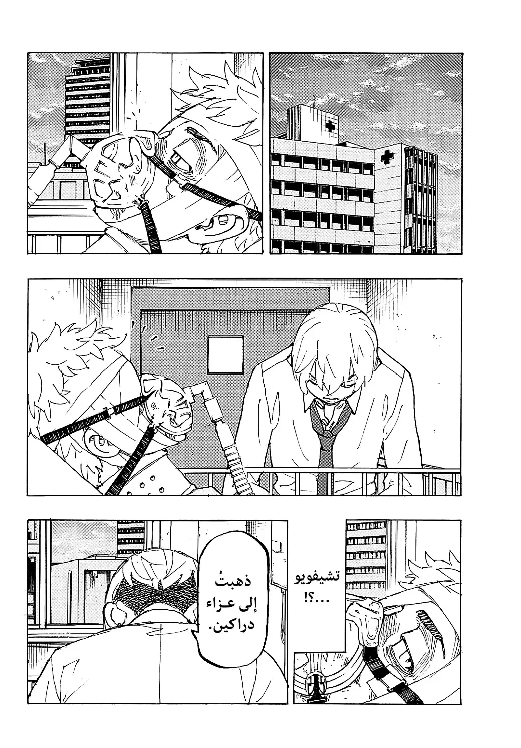 Read Tokyo Revengers AR Manga Online