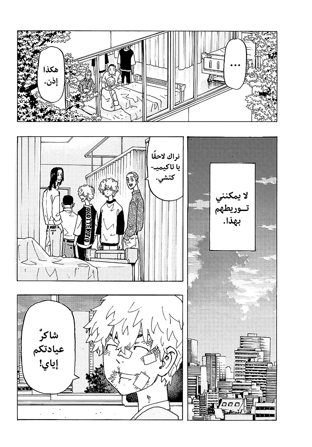 Read Tokyo Revengers AR Manga Online