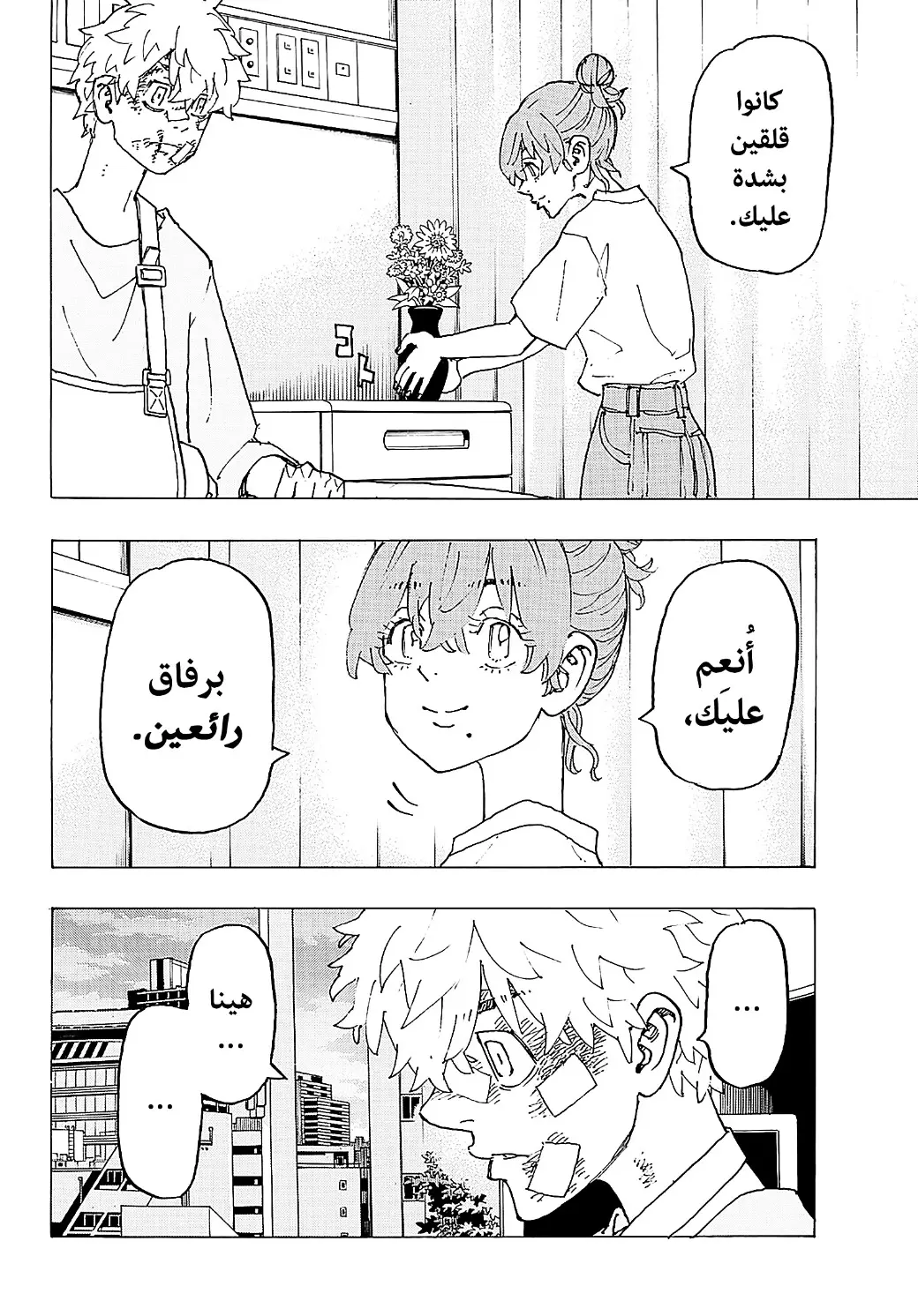 Read Tokyo Revengers AR Manga Online