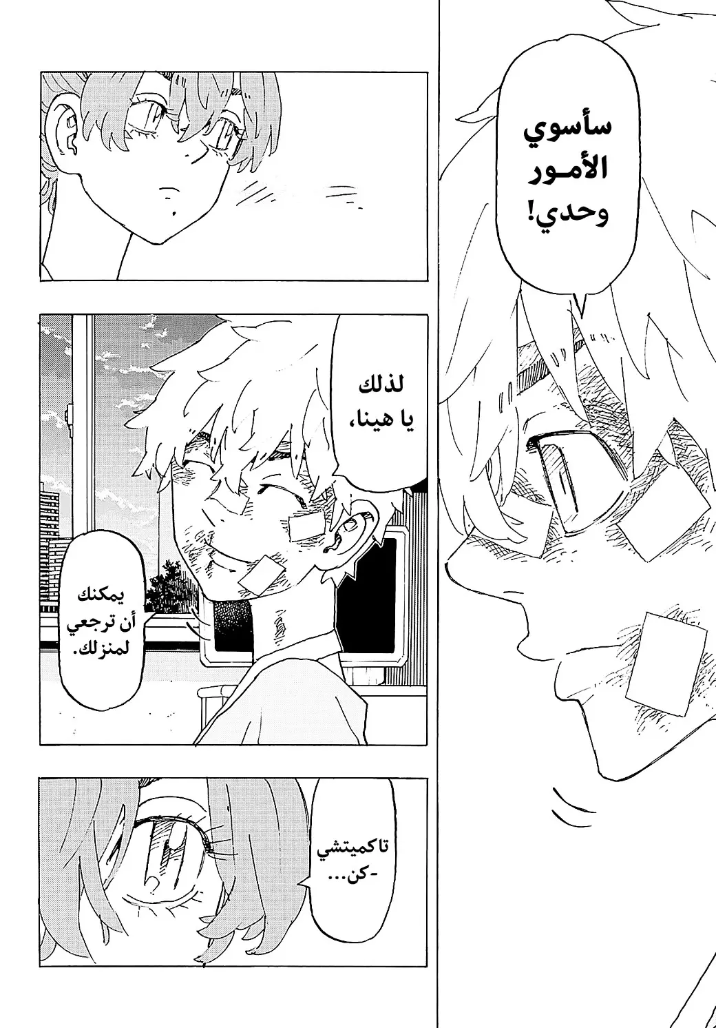 Read Tokyo Revengers AR Manga Online