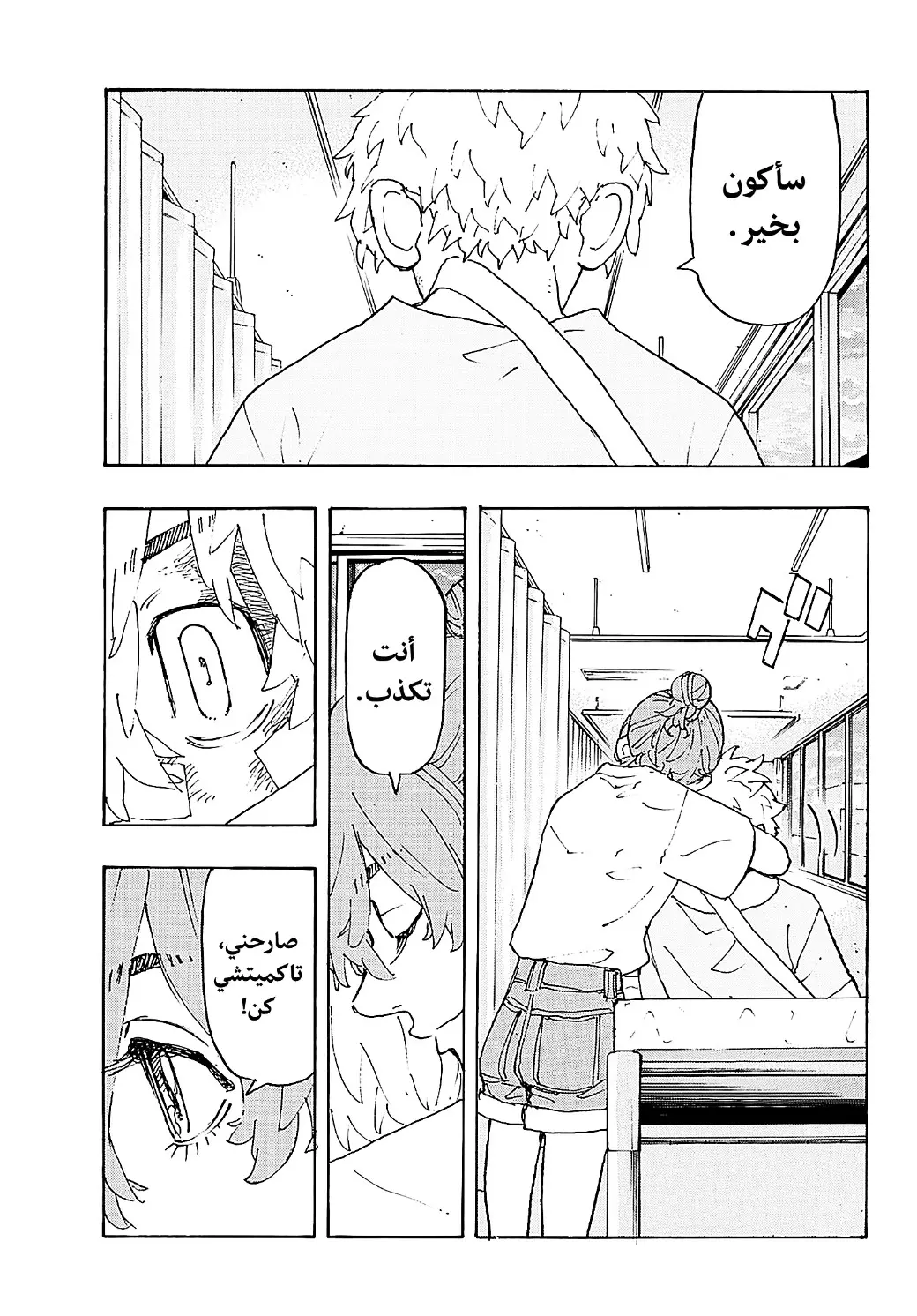 Read Tokyo Revengers AR Manga Online