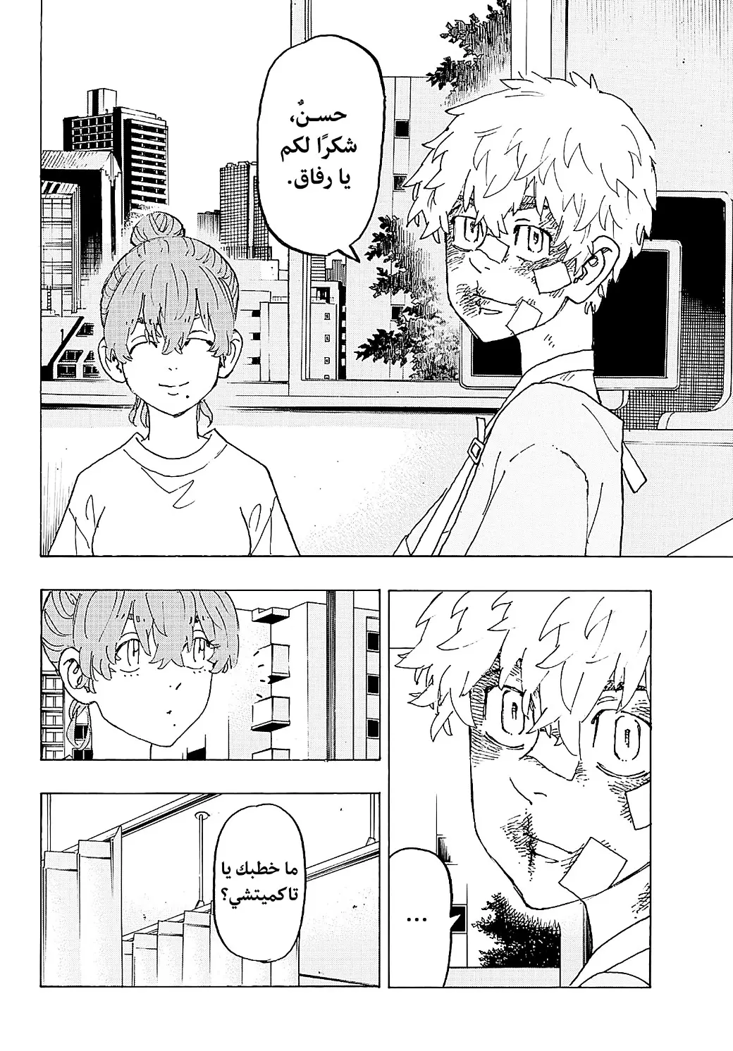 Read Tokyo Revengers AR Manga Online
