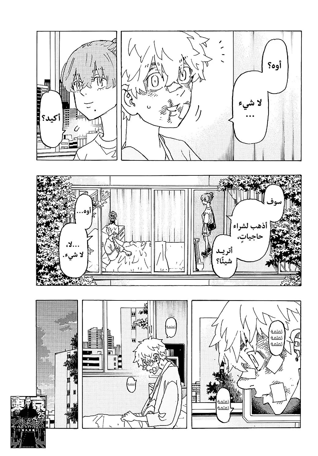 Read Tokyo Revengers AR Manga Online