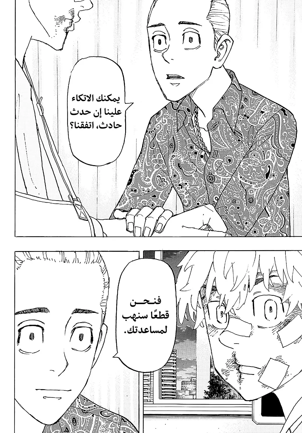 Read Tokyo Revengers AR Manga Online