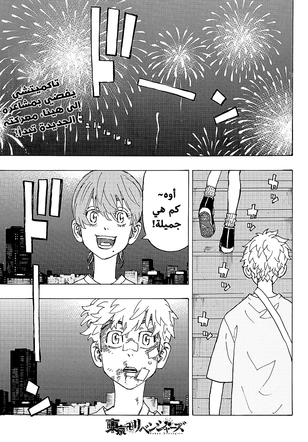 Read Tokyo Revengers AR Manga Online