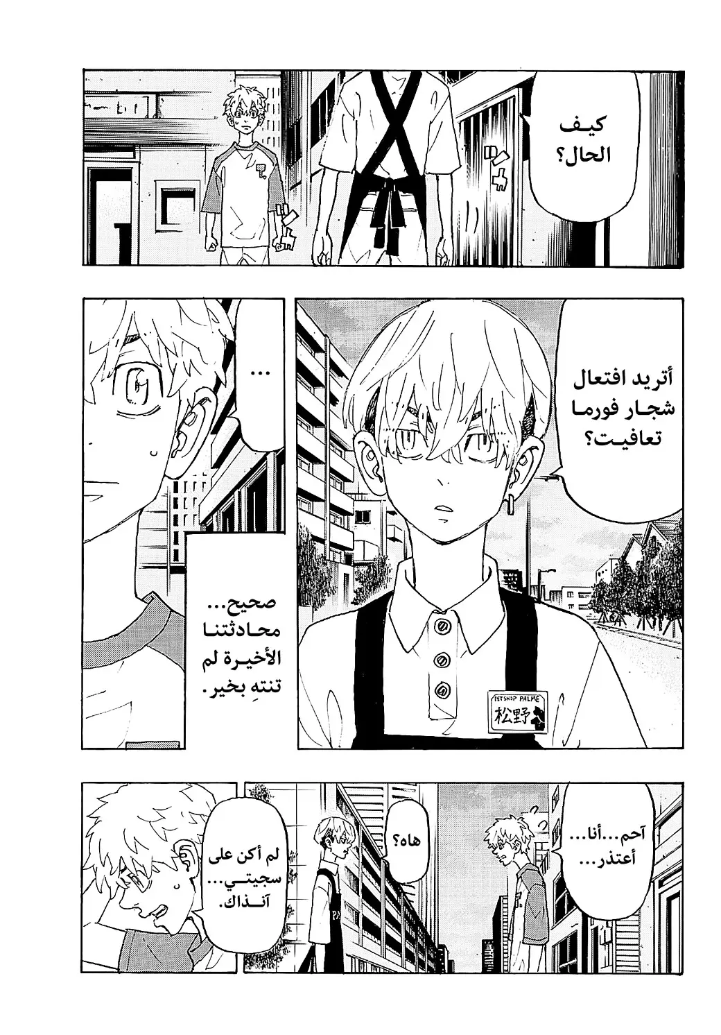 Read Tokyo Revengers AR Manga Online