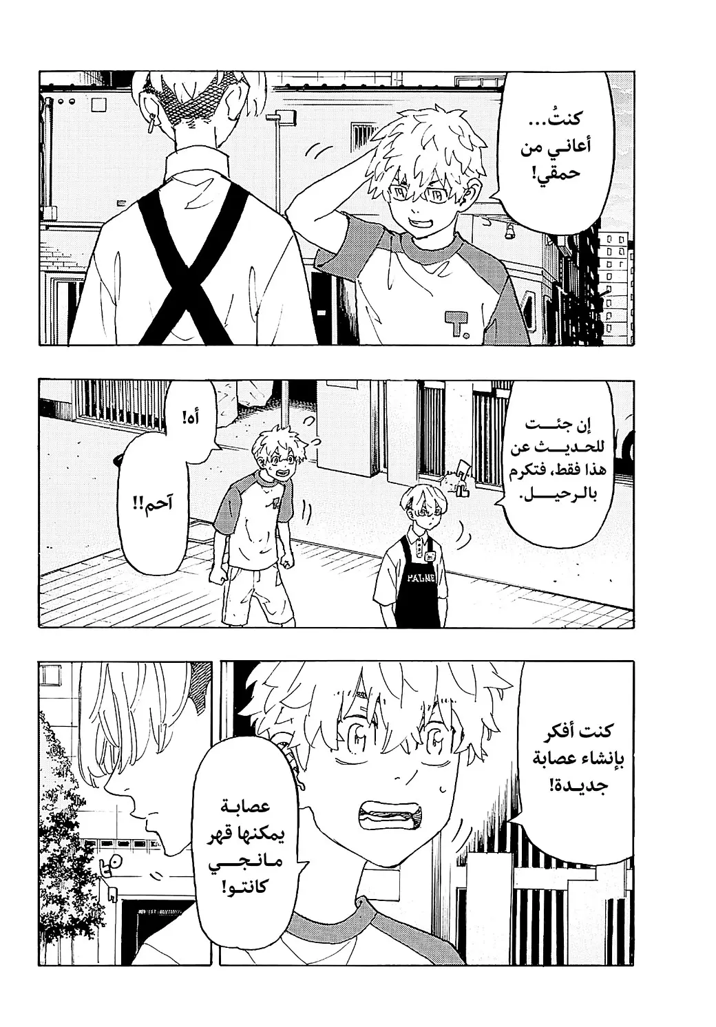 Read Tokyo Revengers AR Manga Online