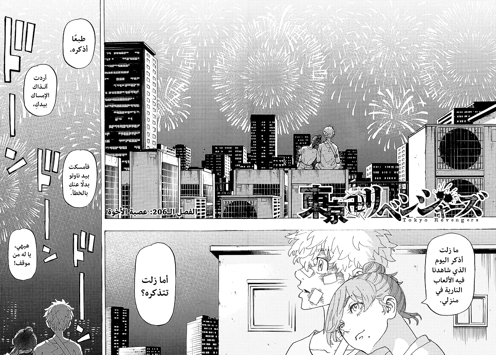 Read Tokyo Revengers AR Manga Online