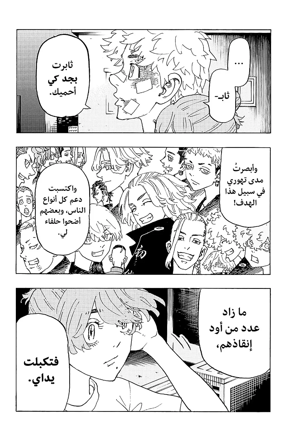 Read Tokyo Revengers AR Manga Online