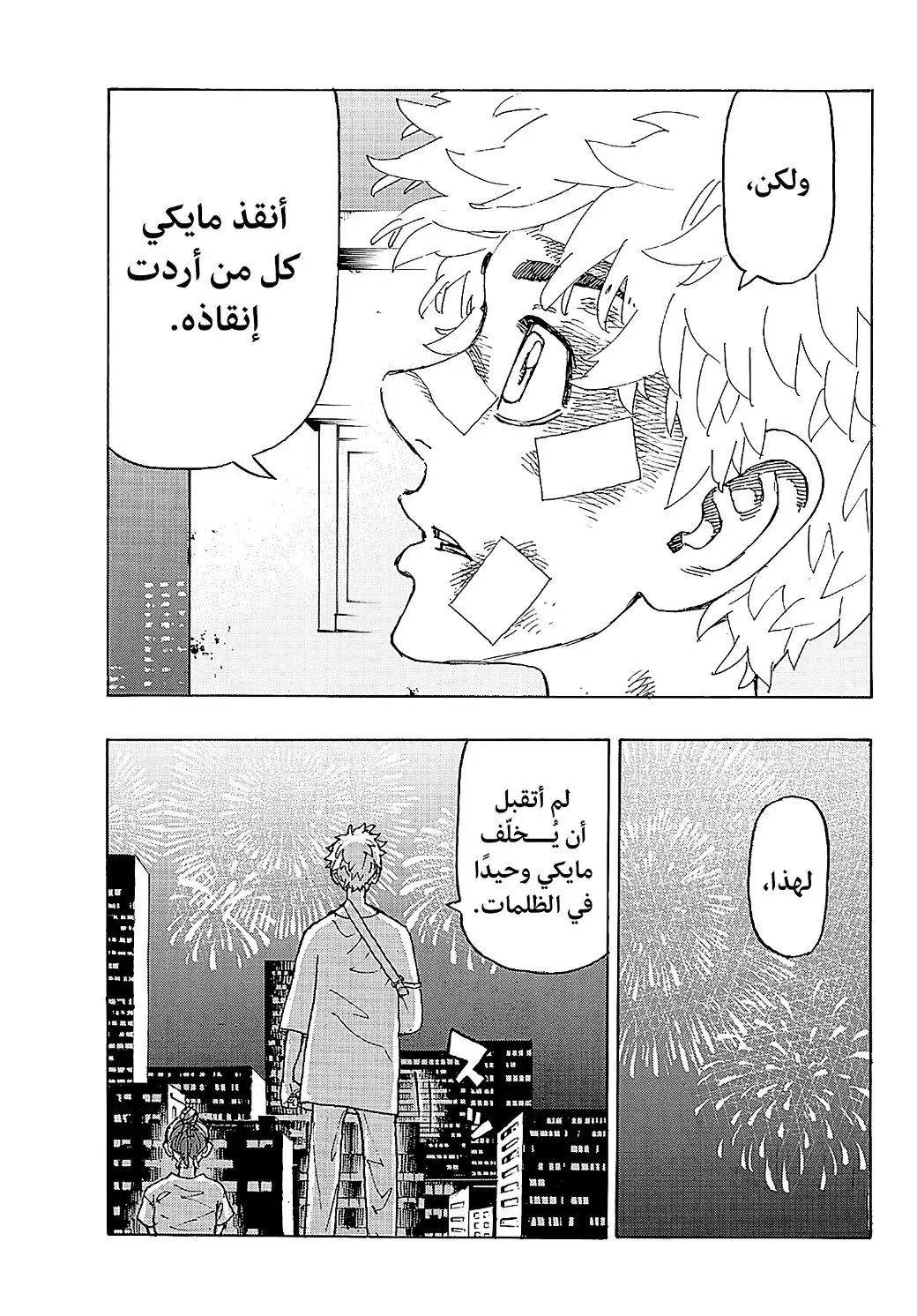 Read Tokyo Revengers AR Manga Online