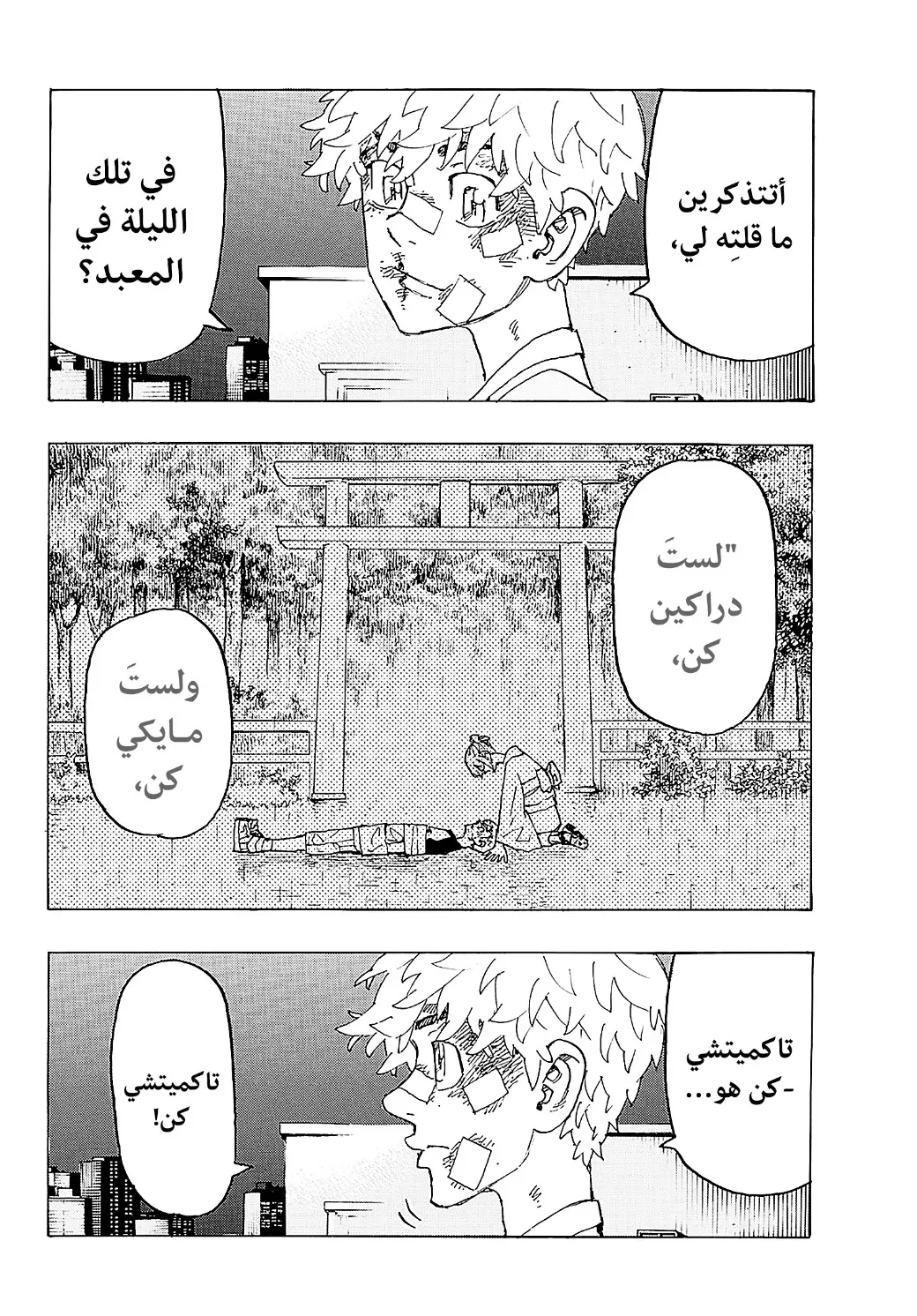 Read Tokyo Revengers AR Manga Online