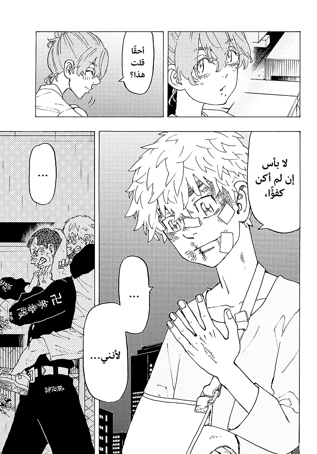 Read Tokyo Revengers AR Manga Online