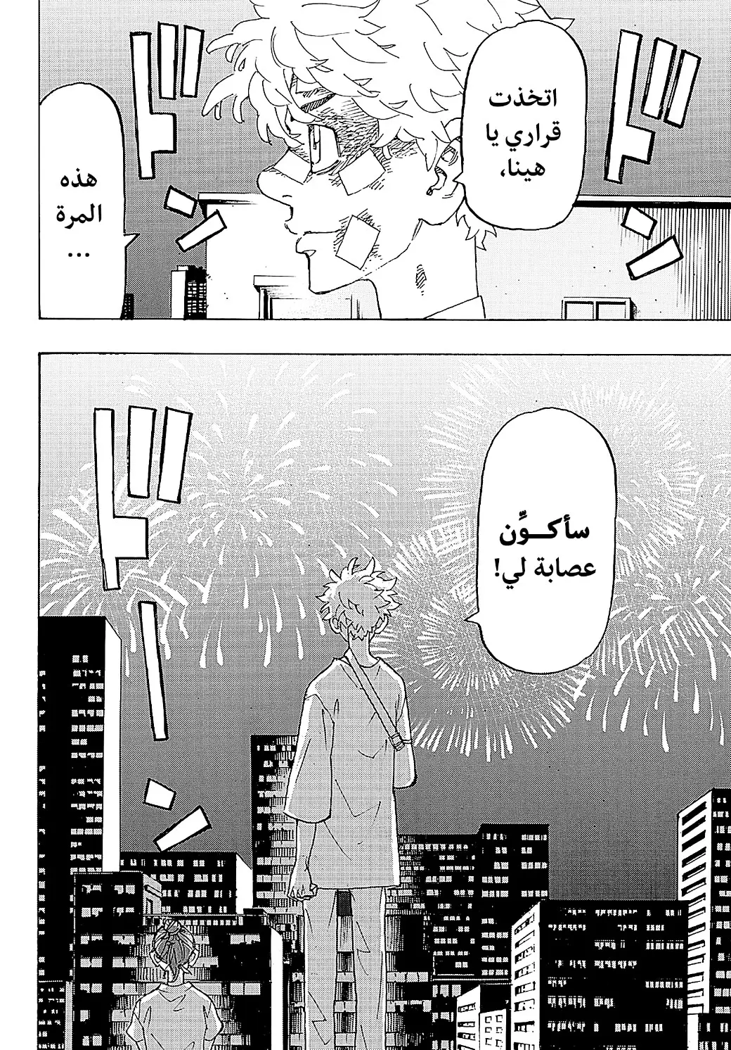 Read Tokyo Revengers AR Manga Online