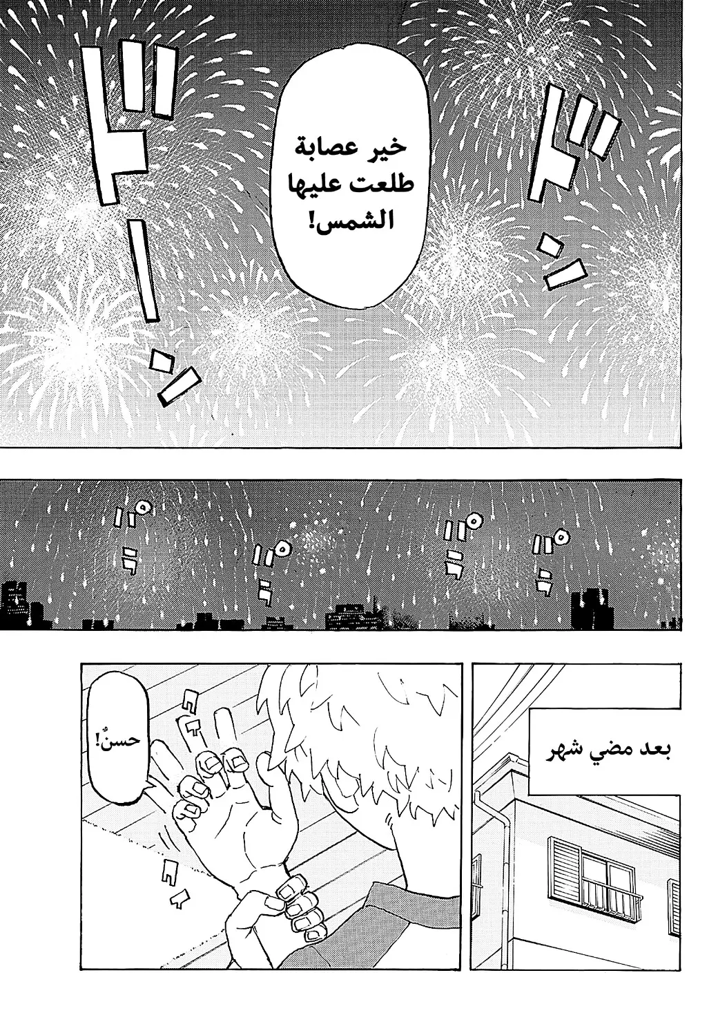 Read Tokyo Revengers AR Manga Online