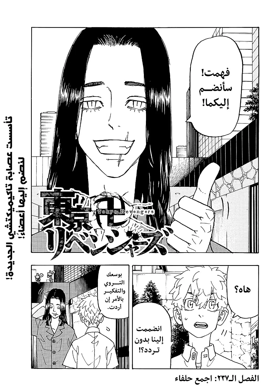 Read Tokyo Revengers AR Manga Online