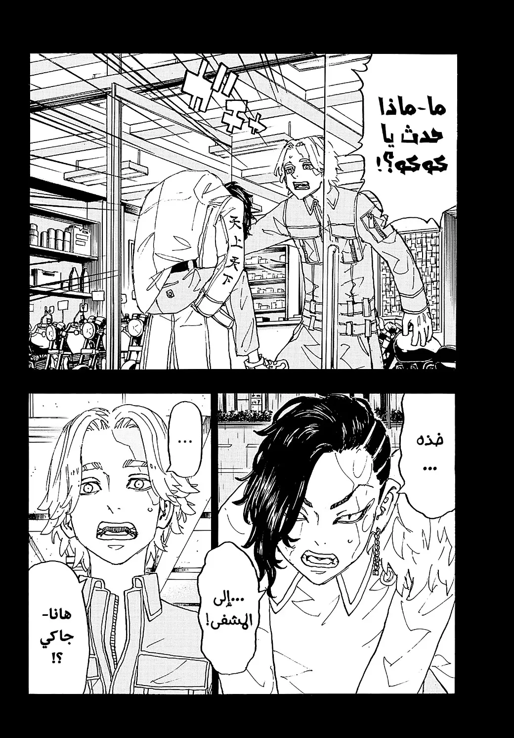 Read Tokyo Revengers AR Manga Online